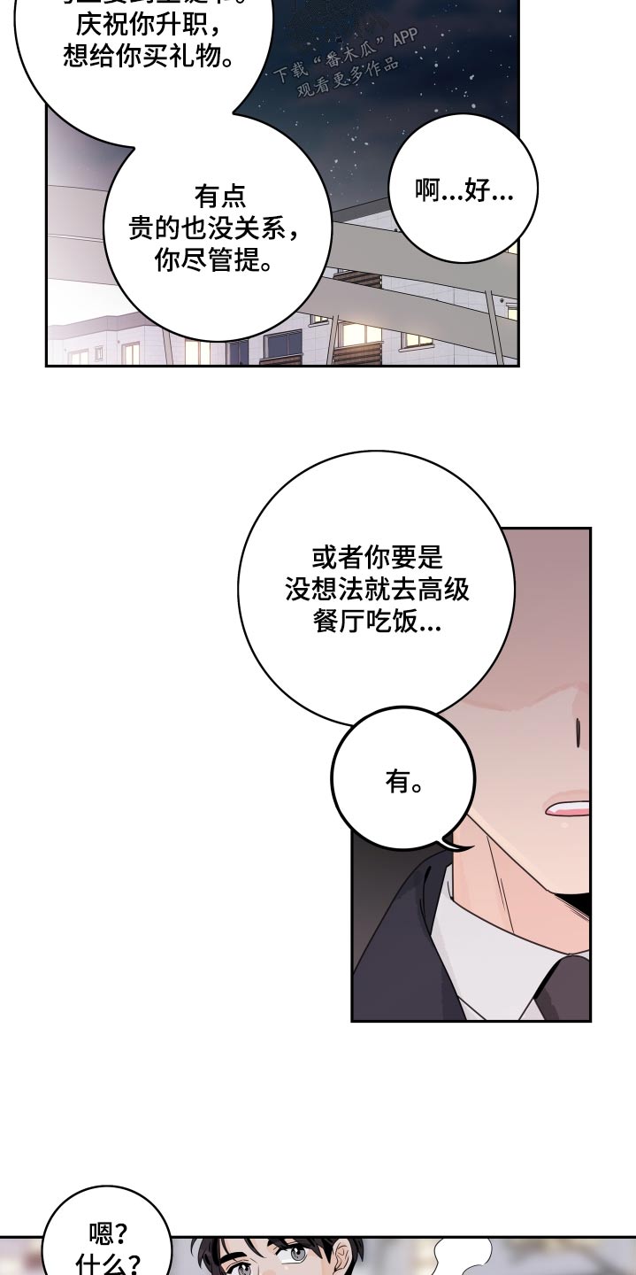 第155章：【番外】尽管说6