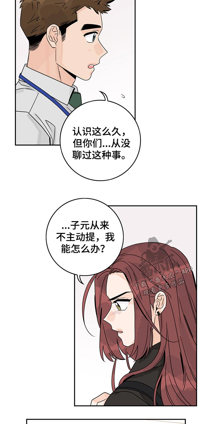 第65章：【第二季】调查13