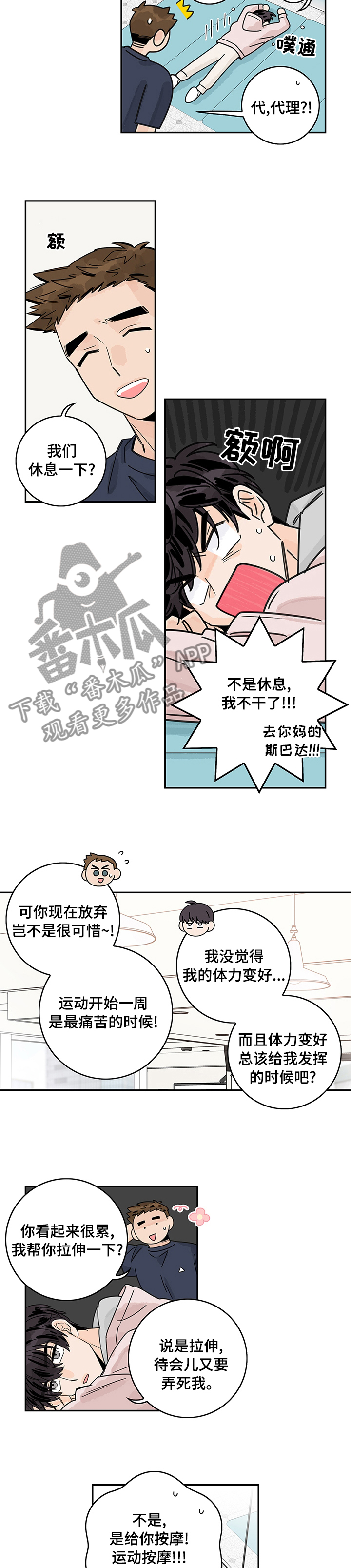 第23章：按摩5