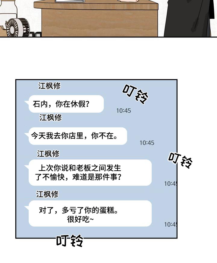 第137章：【第三季】老板8