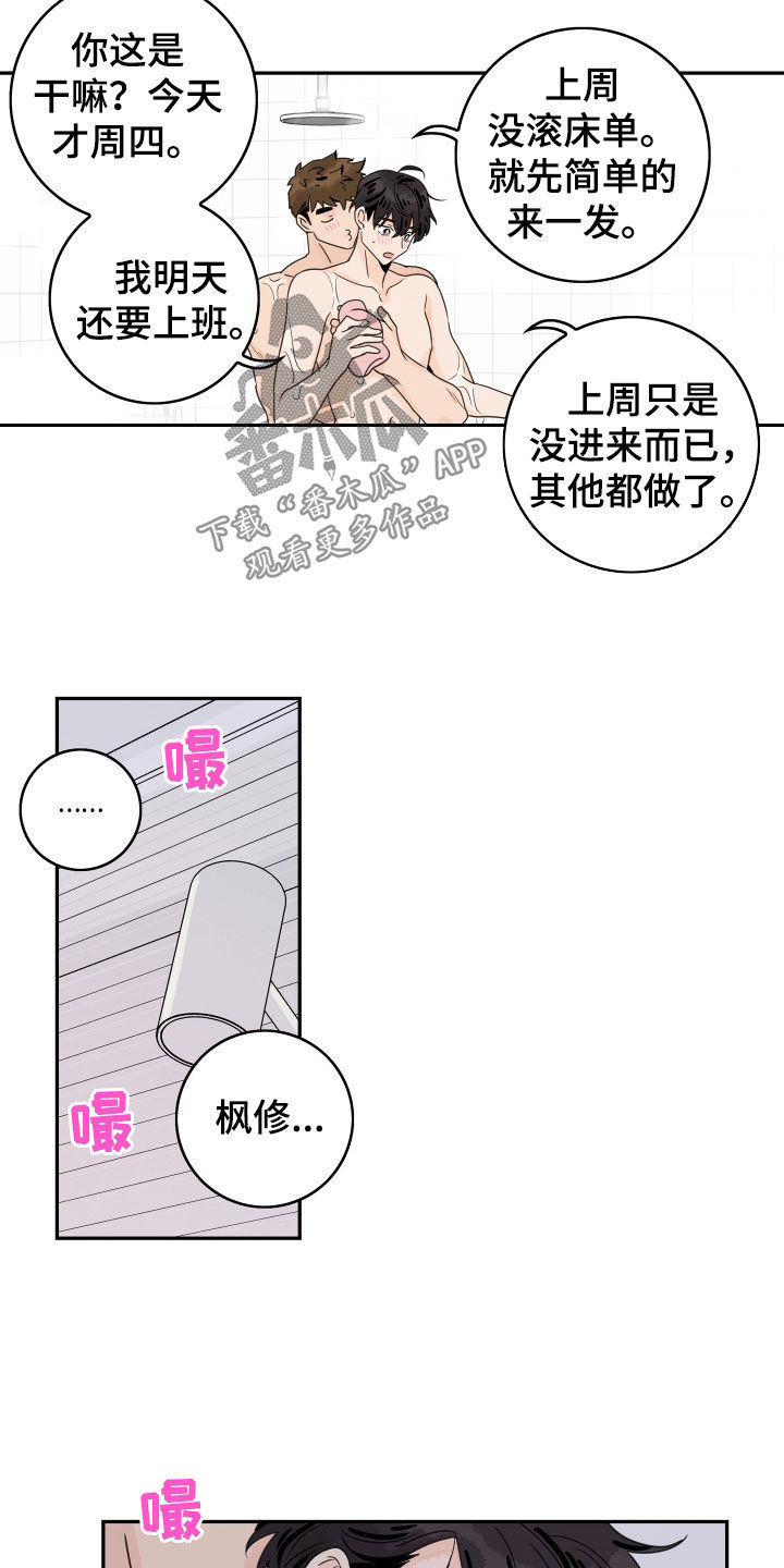 第174章：【番外】同居生活12