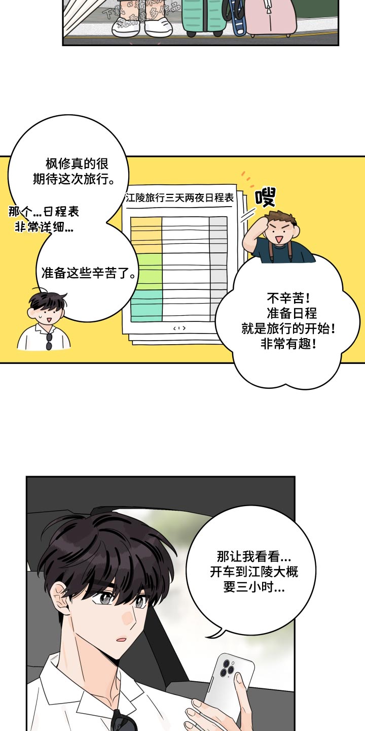 第149章：【番外】旅行9