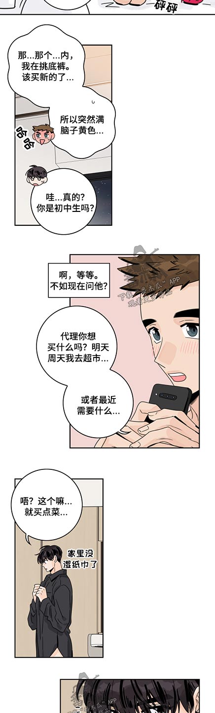 第85章：【第二季】礼物5