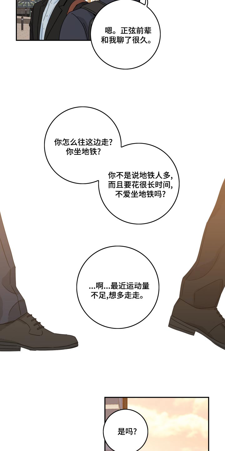 第123章：【第二季】感觉怪怪的9