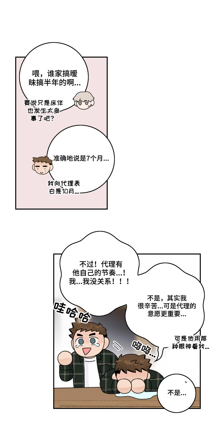 第107章：【第二季】煎熬11