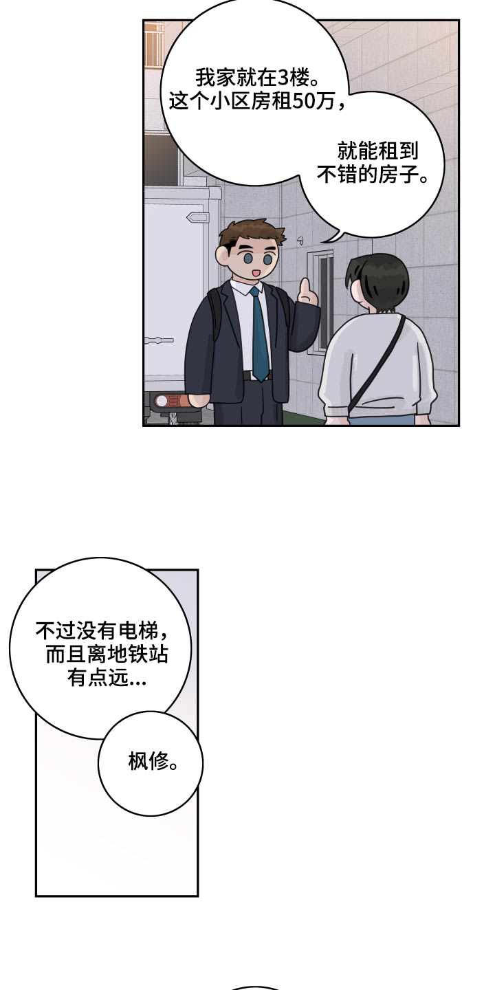 第116章：【第二季】我的意思15