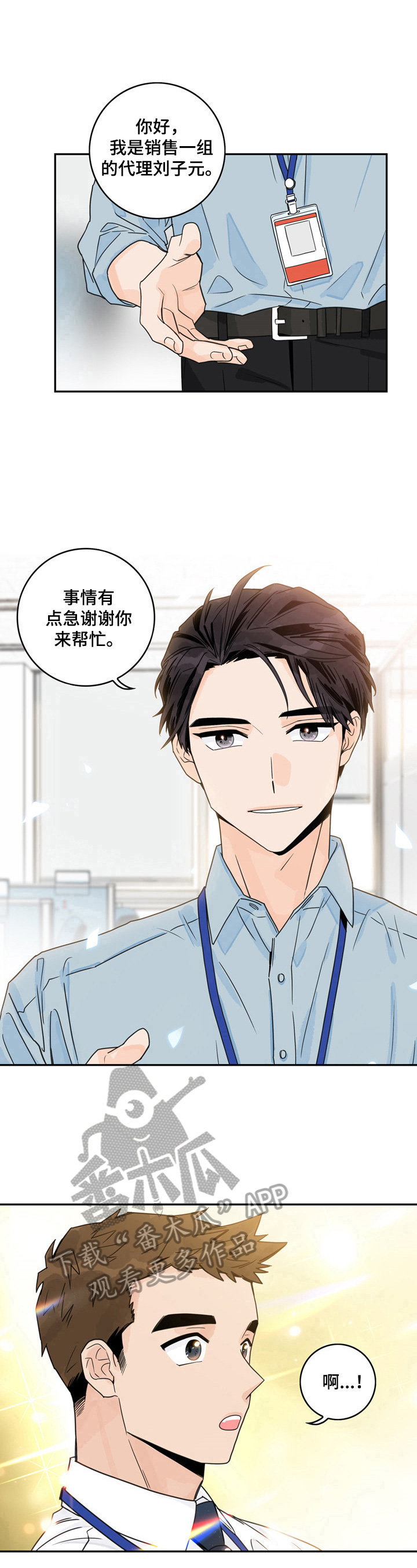 第2章：一见钟情7