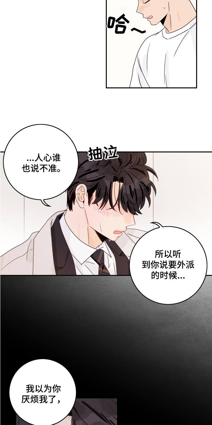 第164章：【番外】我太自私了11