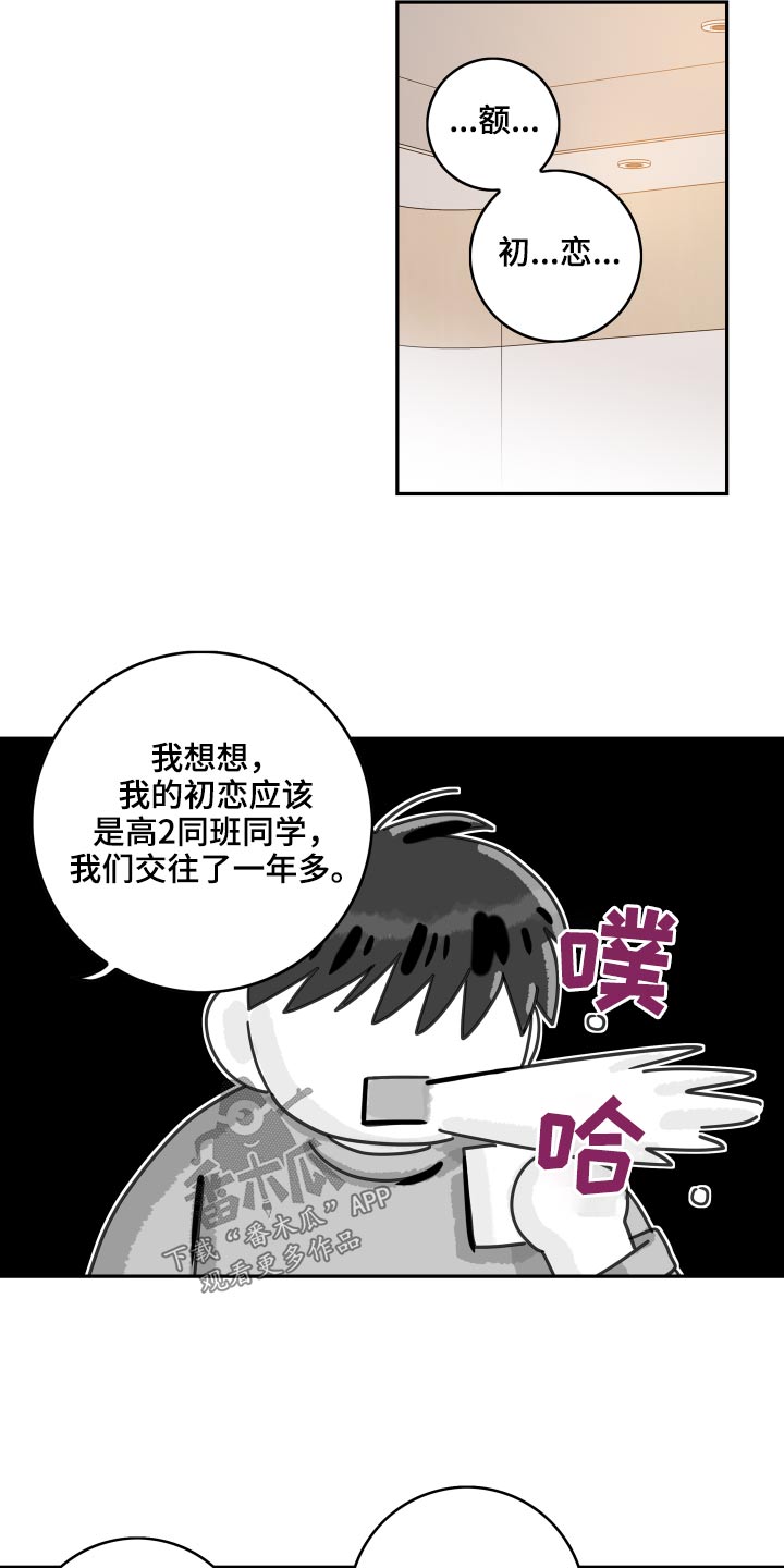 第114章：【第二季】初恋4