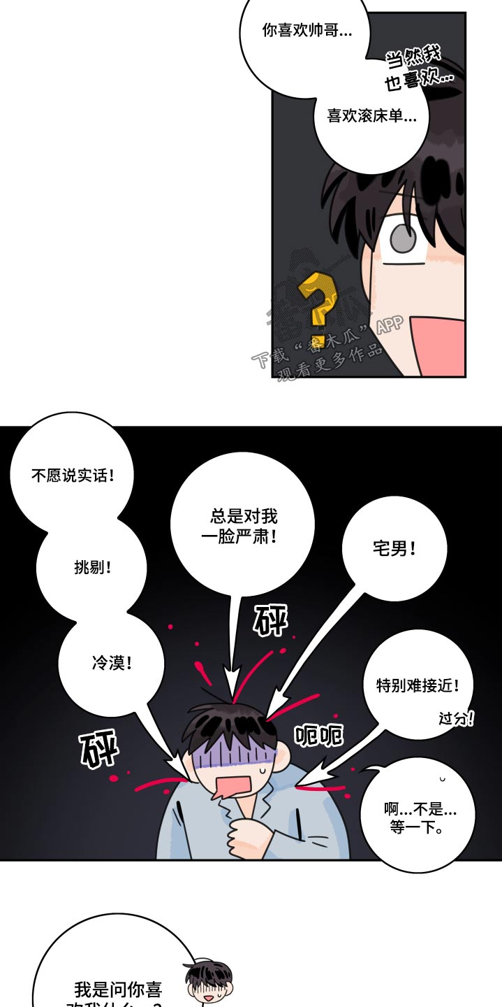 第106章：【第二季】为什么喜欢11