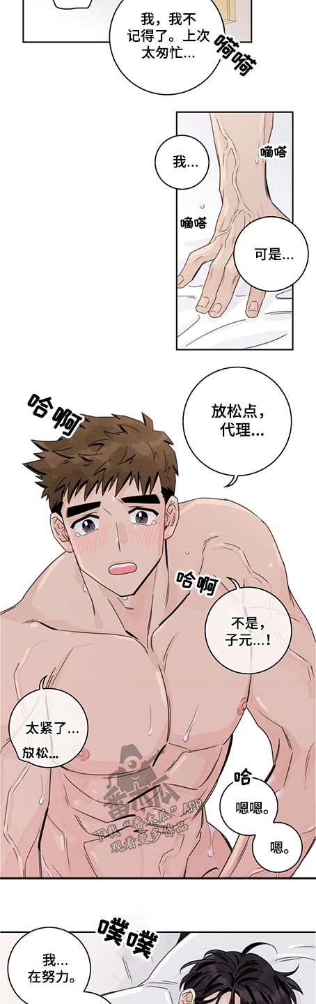 第81章：【第二季】精力旺盛6