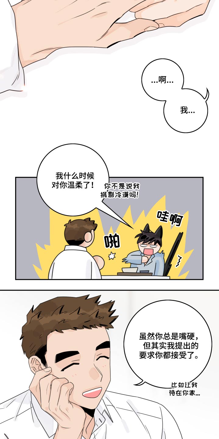 第106章：【第二季】为什么喜欢14