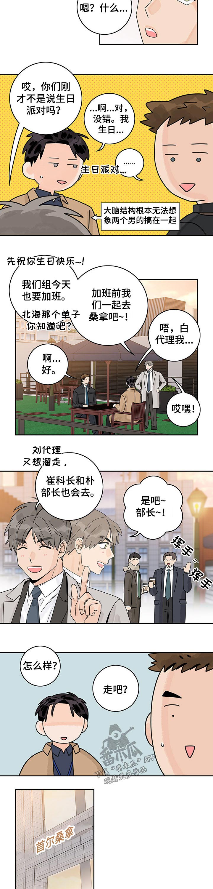 第54章：【第二季】桑拿5