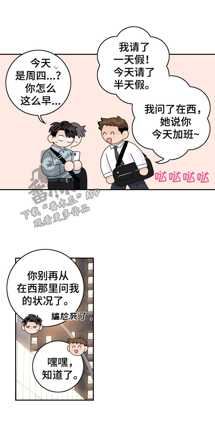 第174章：【番外】同居生活9