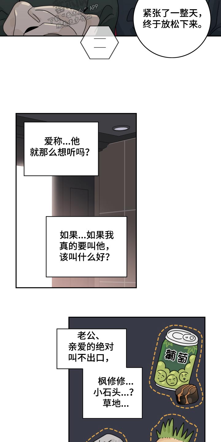 第156章：【番外】叫什么15