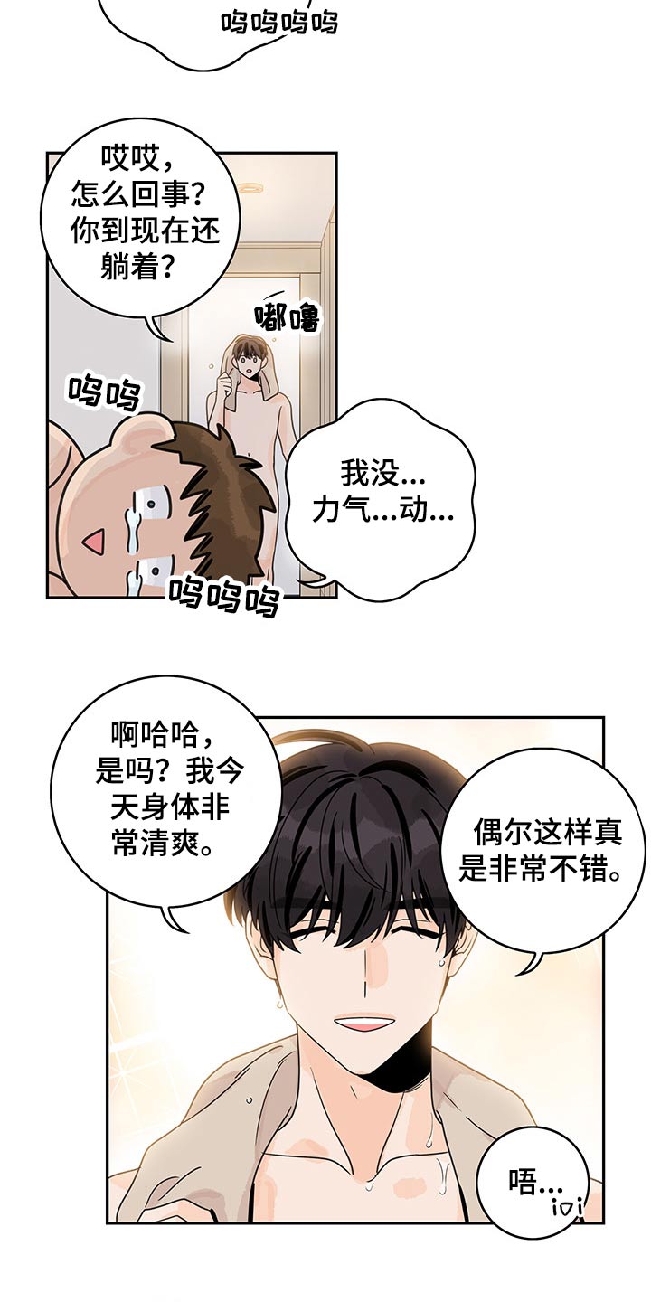 第61章：【第二季】今天很开心10