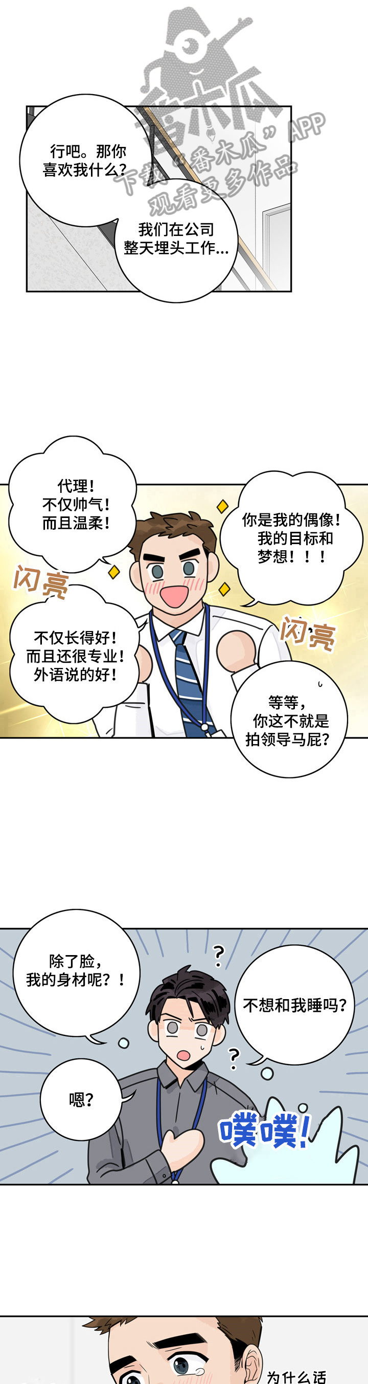 第5章：交心8