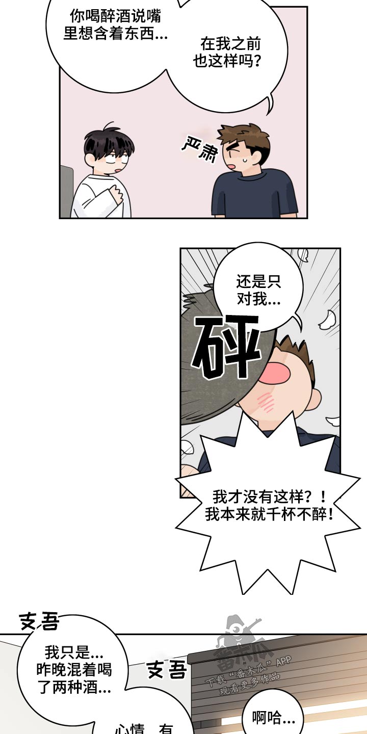 第99章：【第二季】缓过神15