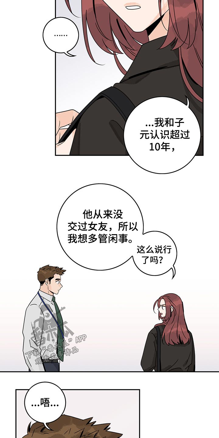 第65章：【第二季】调查12