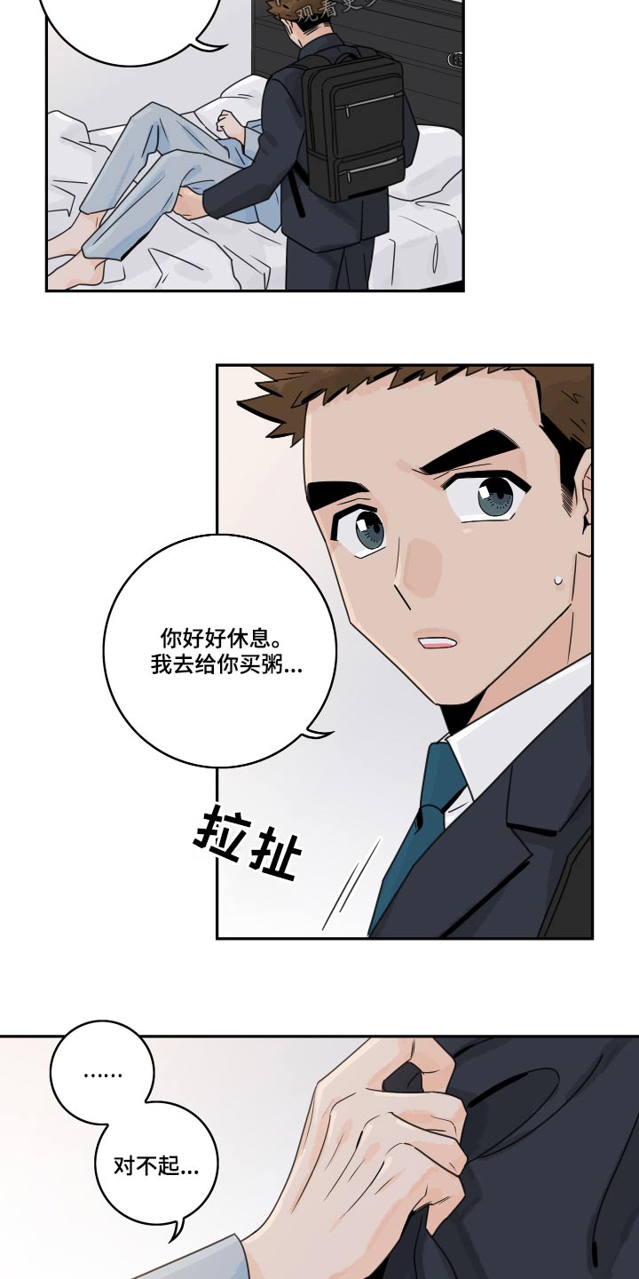 第105章：【第二季】感冒6