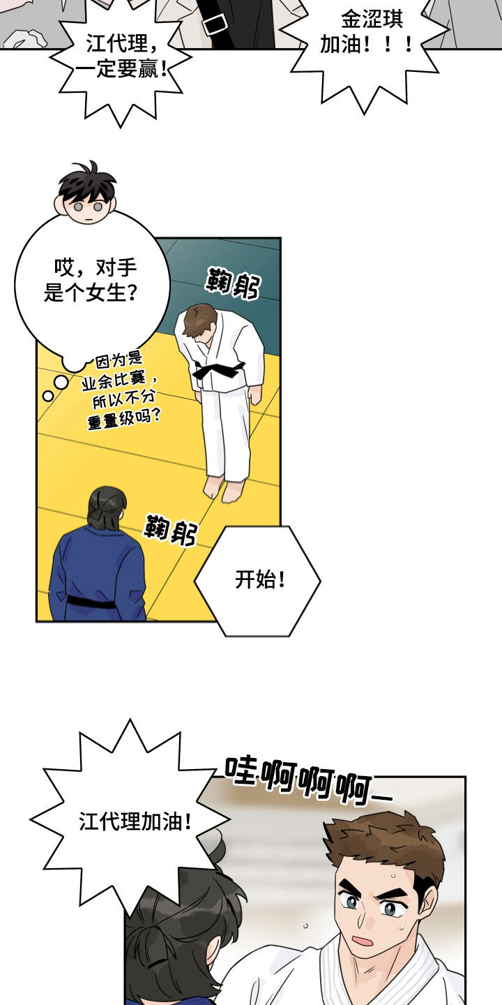 第168章：【番外】柔道比赛9