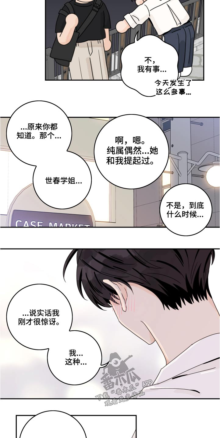第111章：【第二季】邀约13