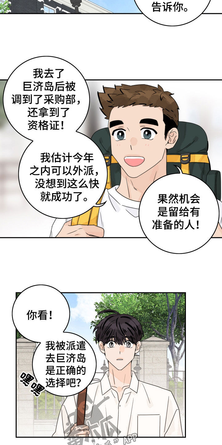 第178章：【番外完结】派遣6