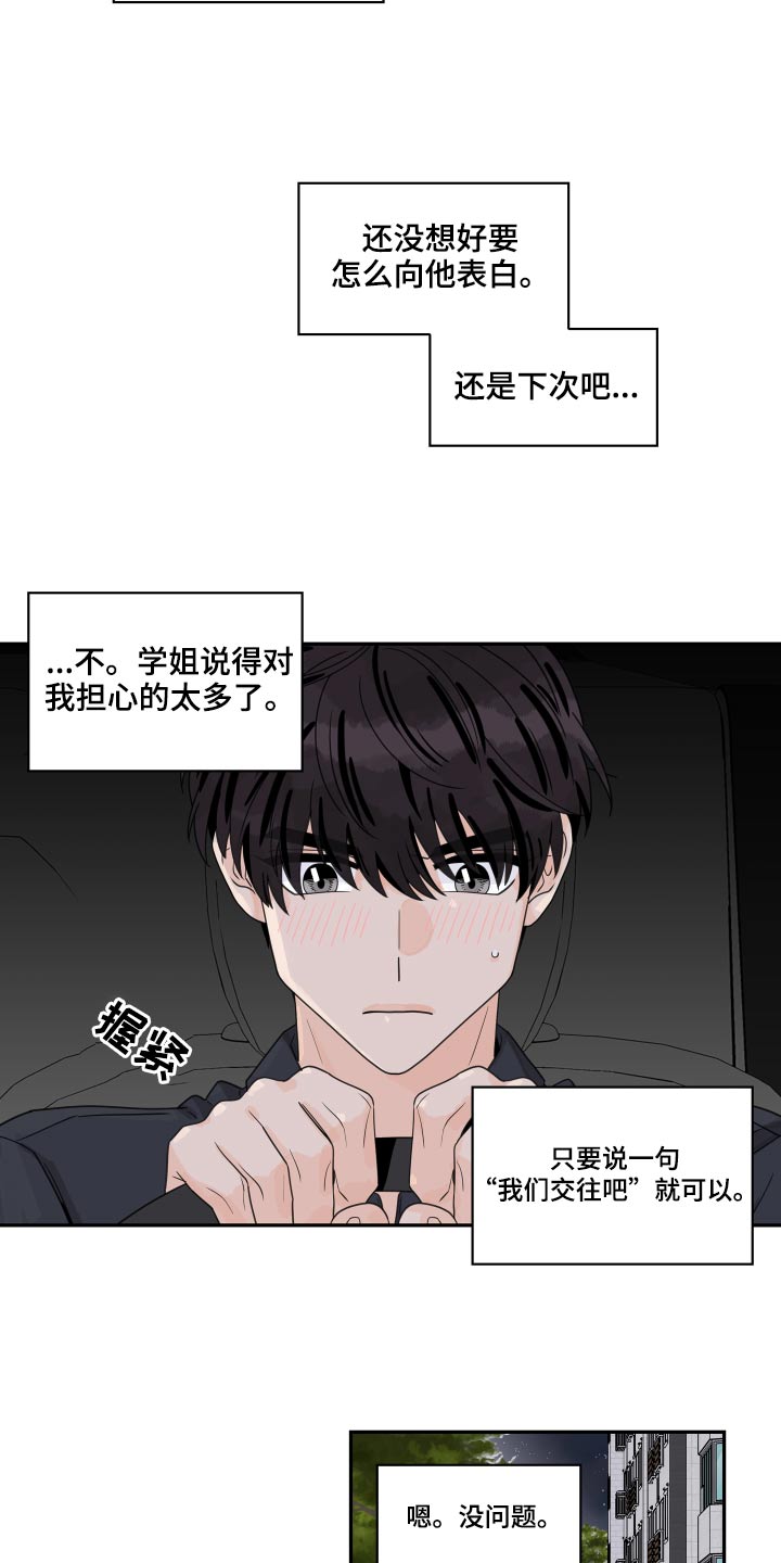 第115章：【第二季】找他19