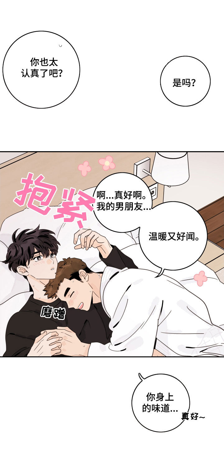 第171章：【番外】插花俱乐部2
