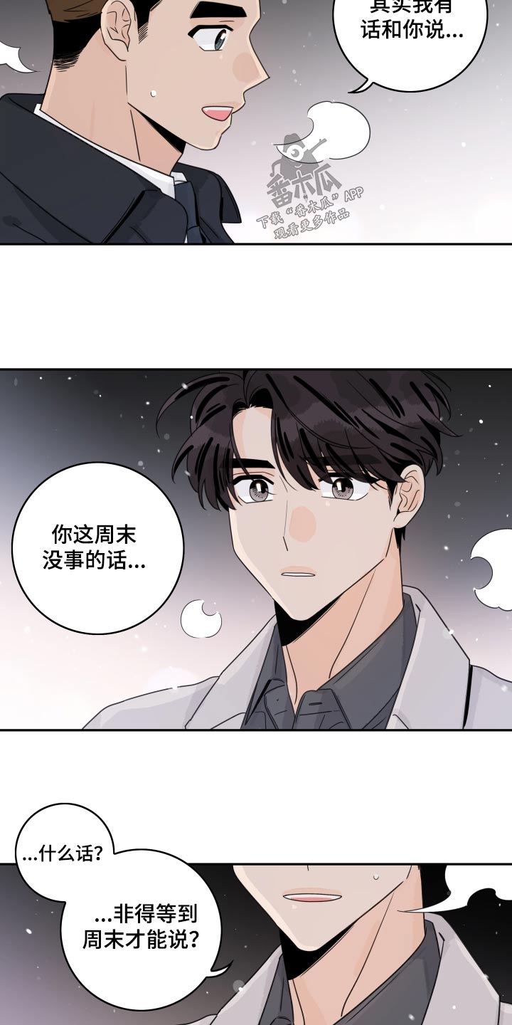 第161章：【番外】工作7