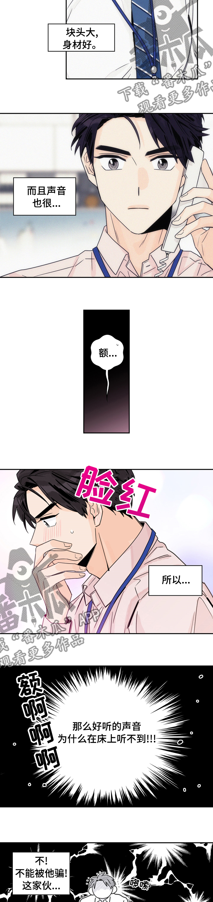 第18章：我的恋情5