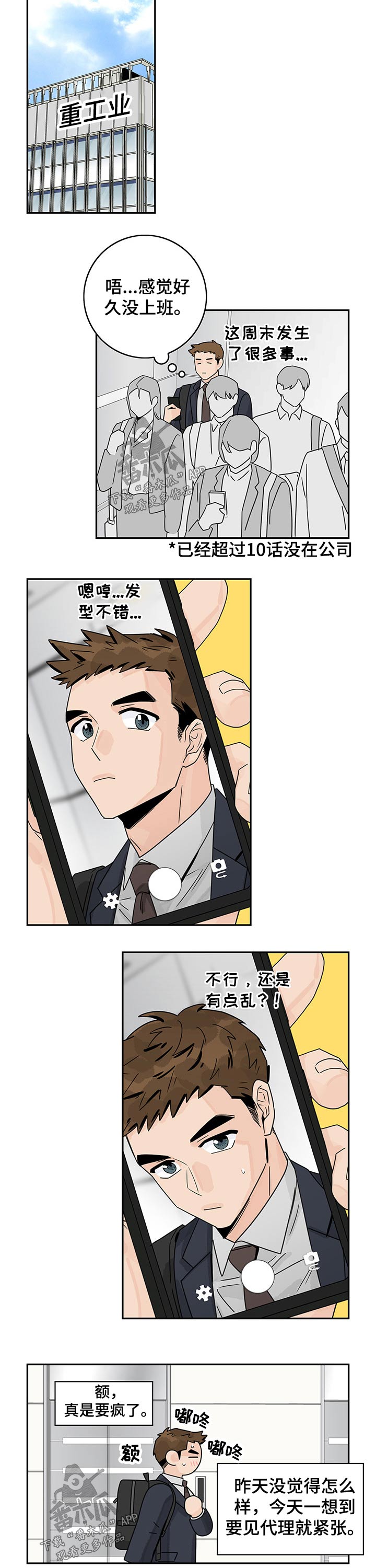 第46章：【第二季】上班5