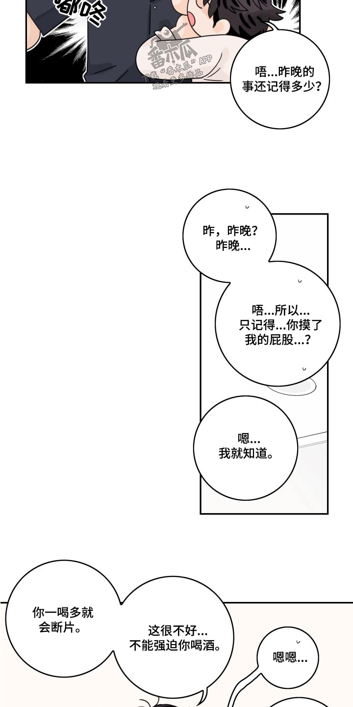 第147章：【番外】喝多了12