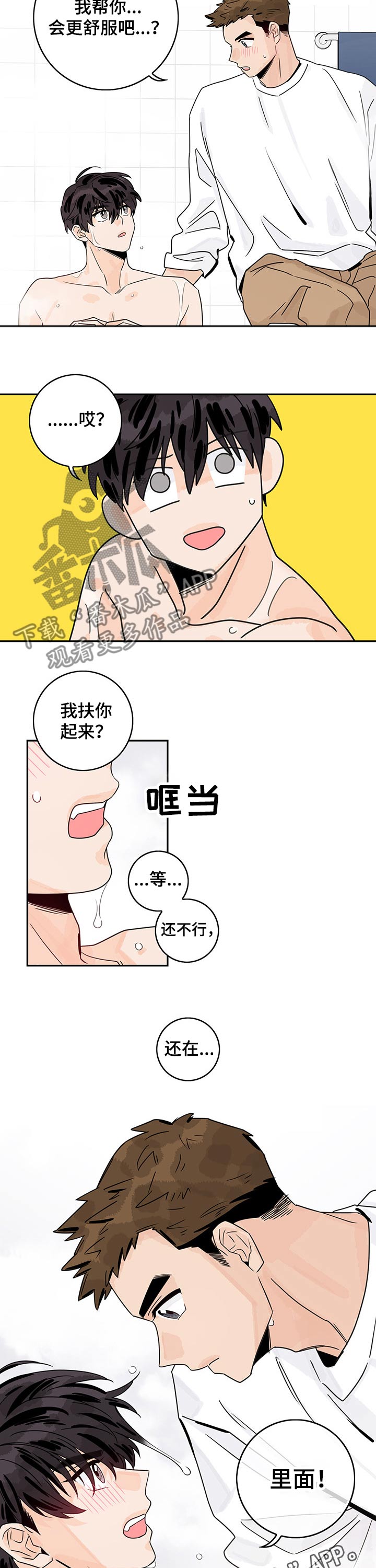 第38章：洗澡6