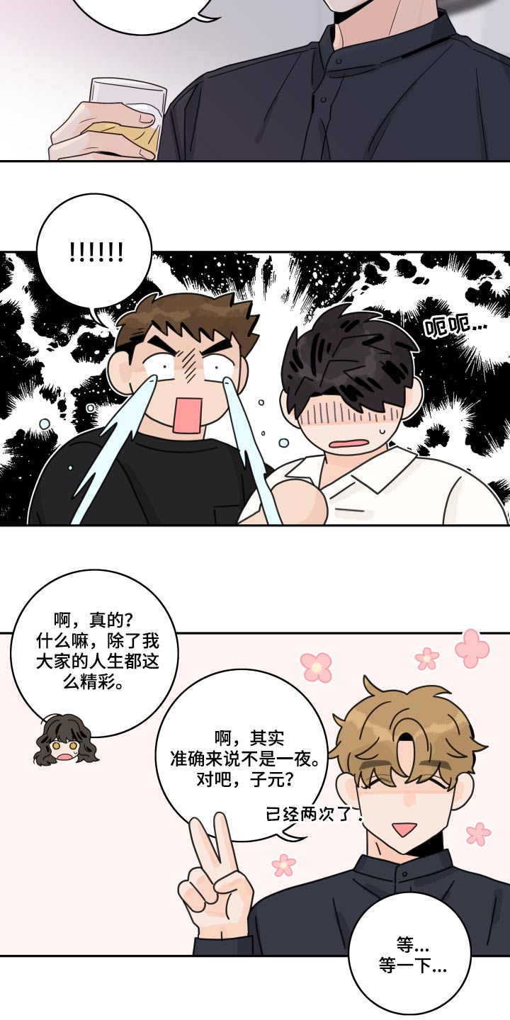 第109章：【第二季】相识7