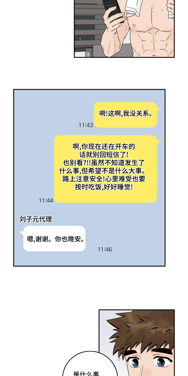 第121章：【第二季】老同学19