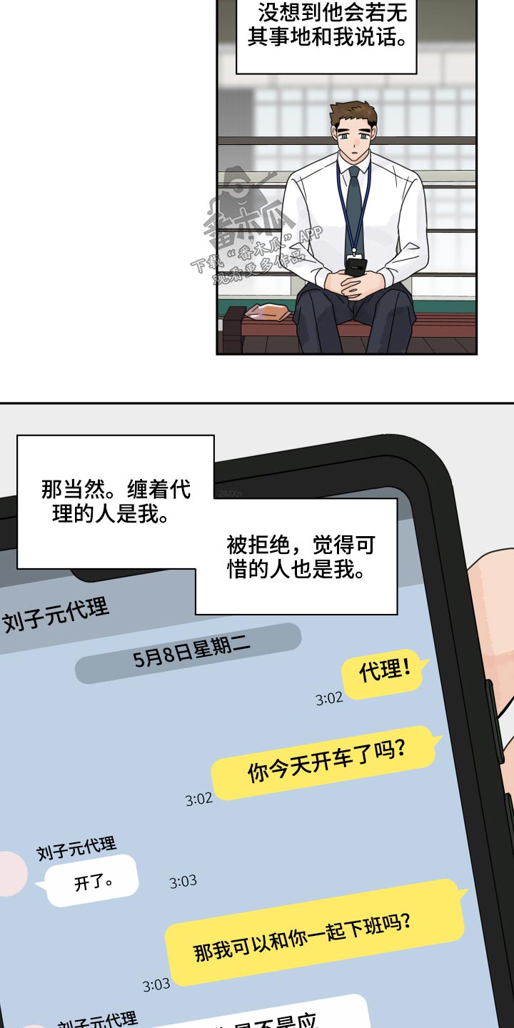 第102章：【第二季】没信心12