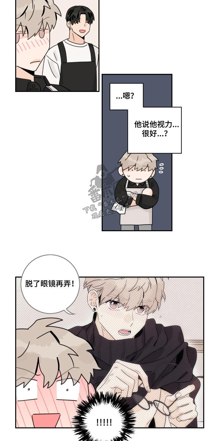第141章：【第三季】眼镜6
