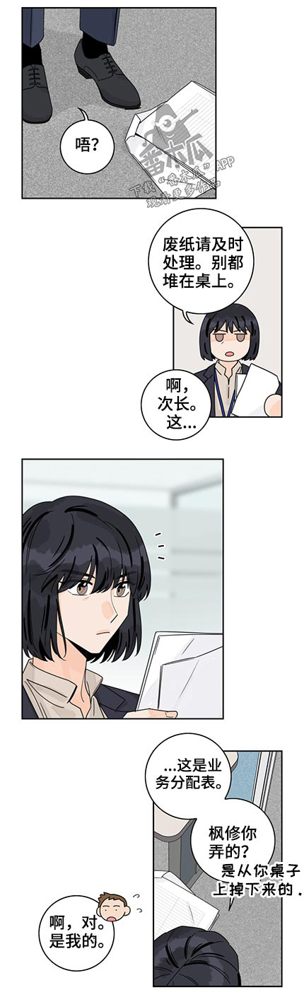 第89章：【第二季】粘人8