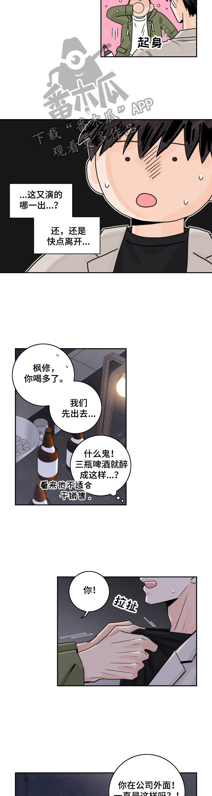 第12章：醉了11