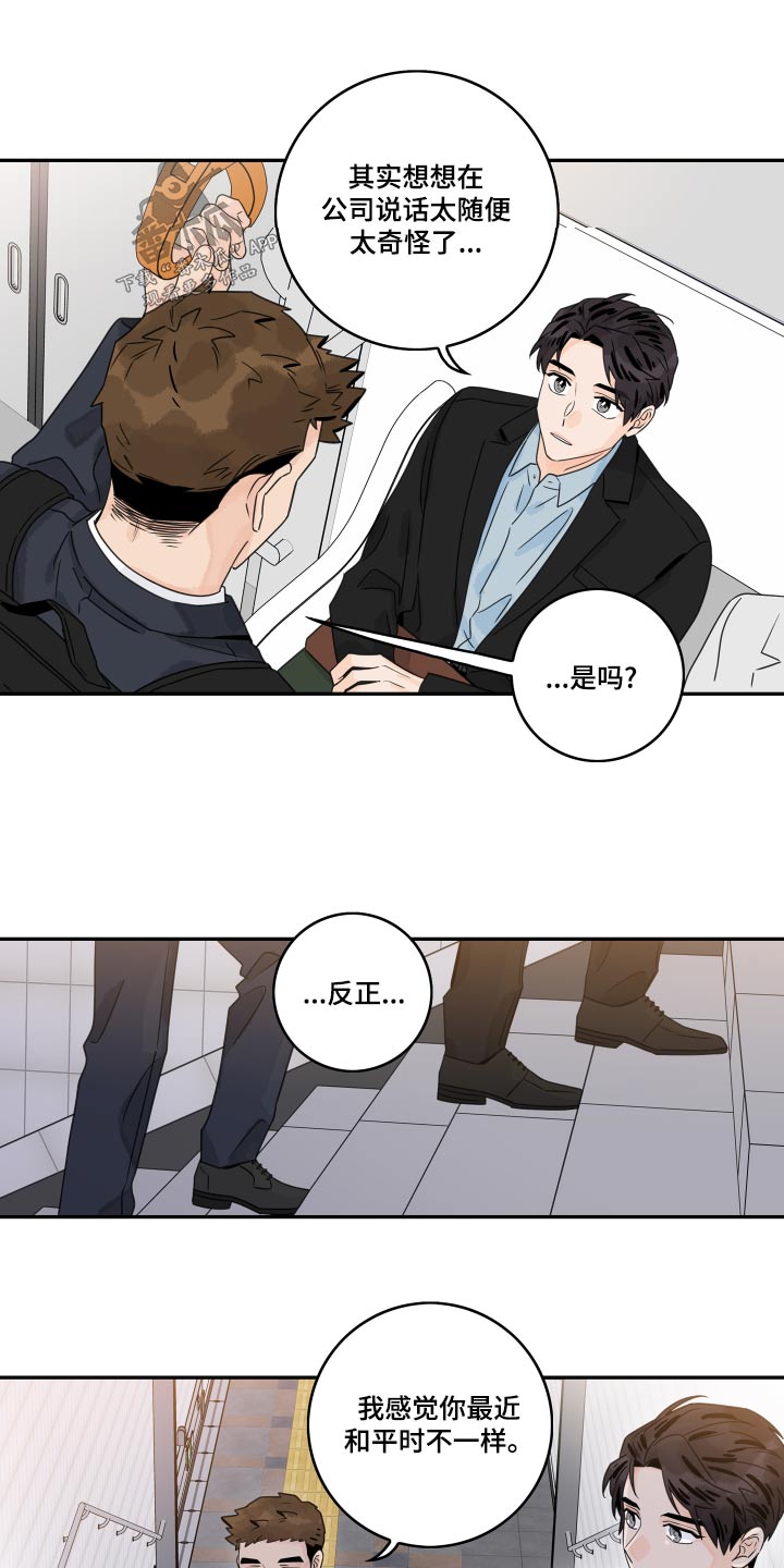 第123章：【第二季】感觉怪怪的13