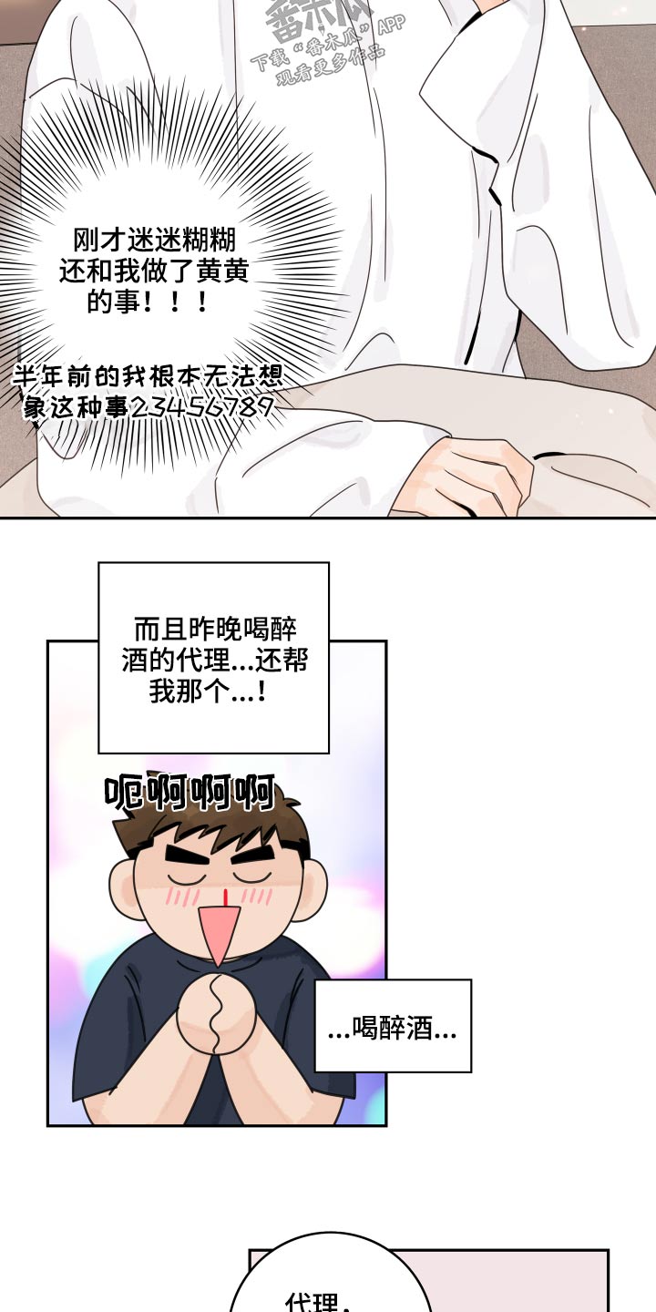 第99章：【第二季】缓过神13
