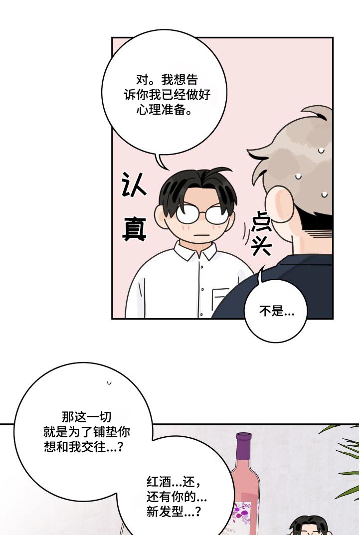 第139章：【第三季】好感9