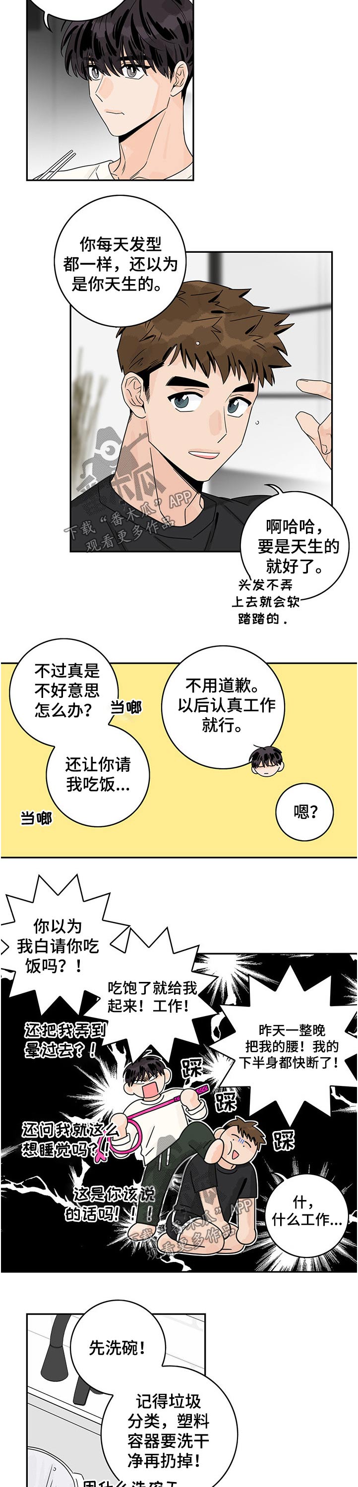 第45章：【第二季】手忙脚乱5