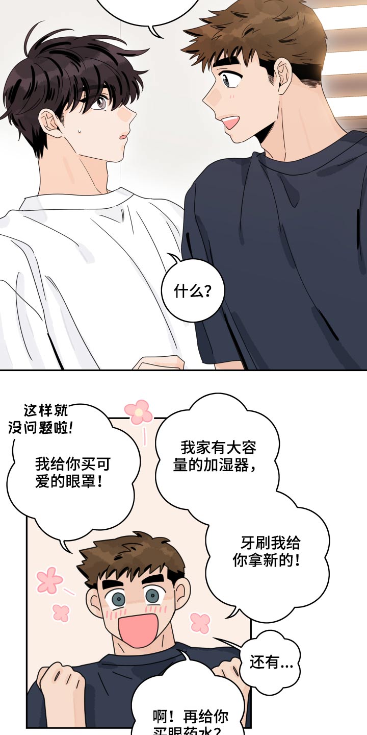 第100章：【第二季】太亲密11