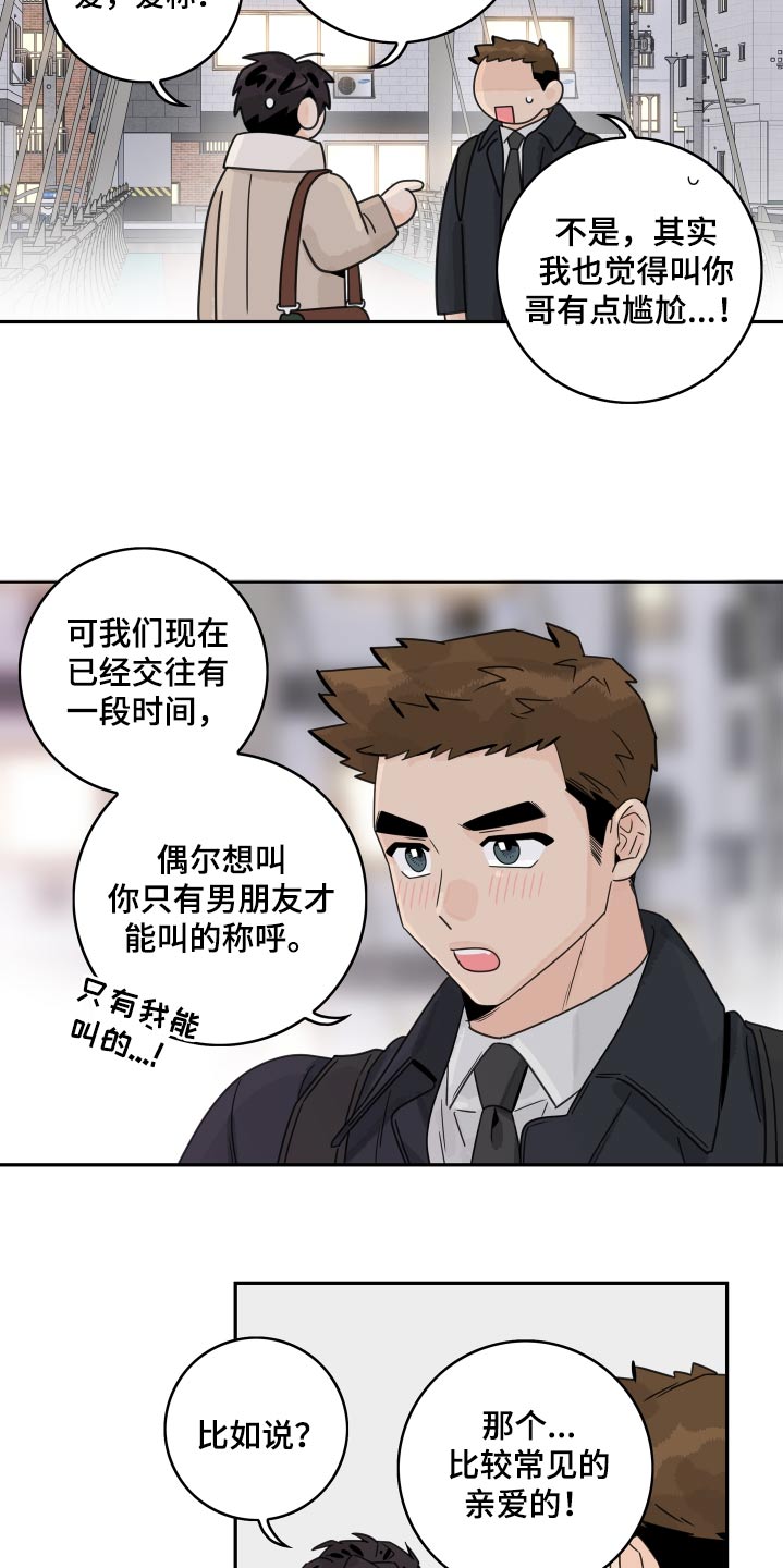 第155章：【番外】尽管说8