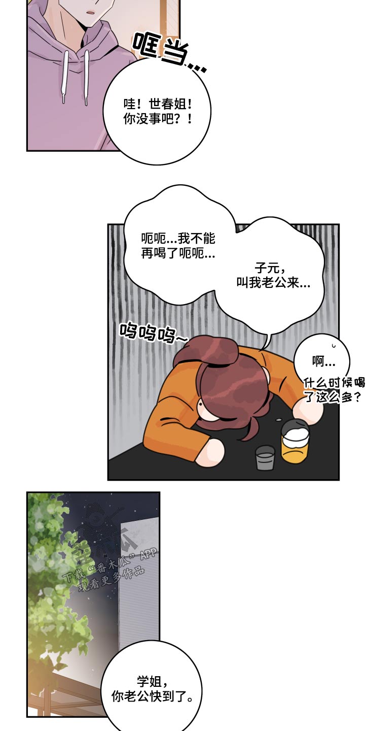 第111章：【第二季】邀约8