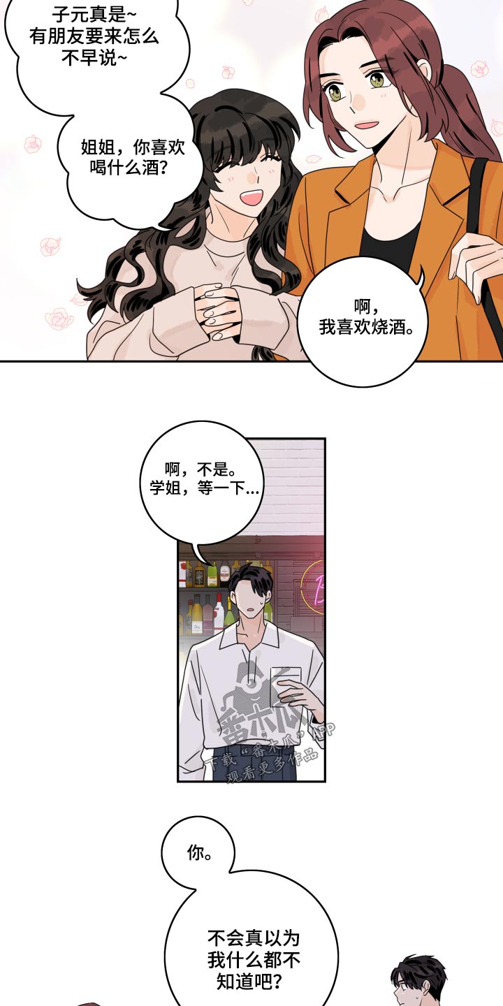 第110章：【第二季】自作多情14