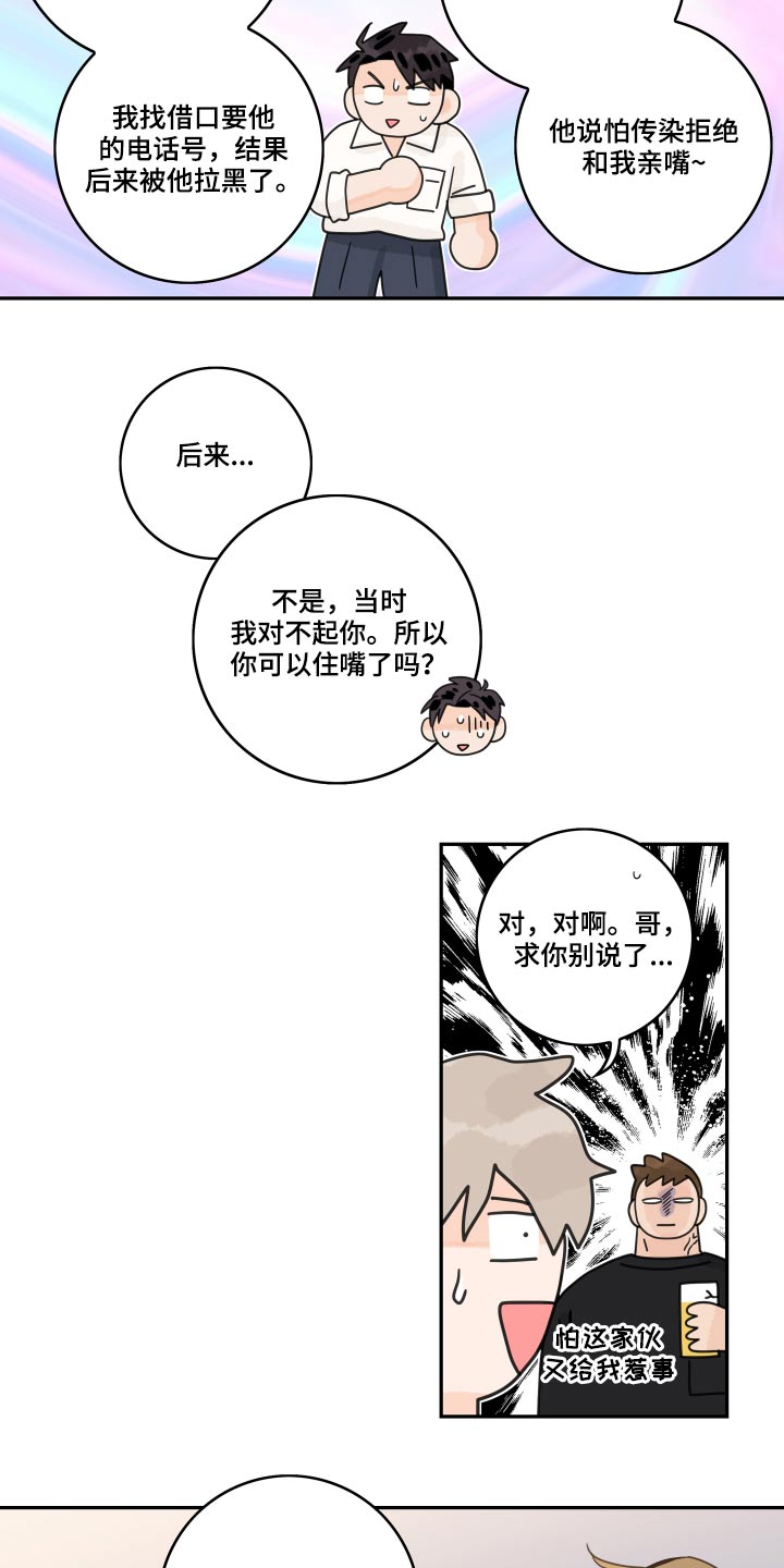 第109章：【第二季】相识9