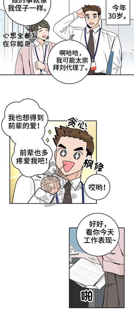 第89章：【第二季】粘人7